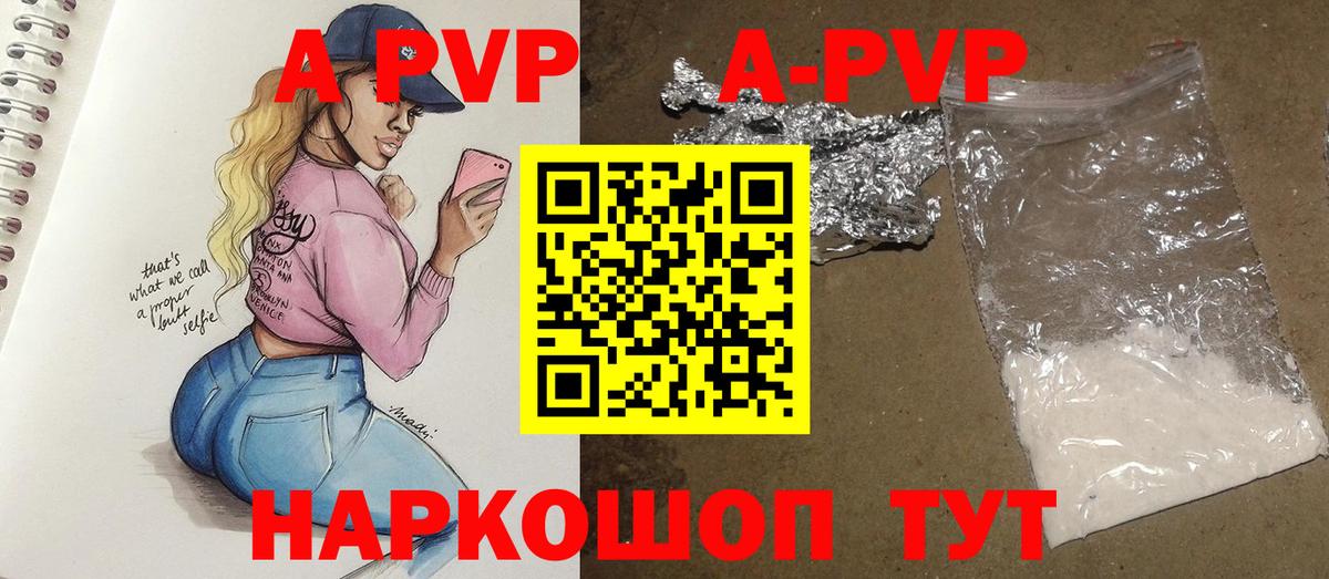 Alpha PVP VHQ  Alfa_PVP кристаллы  Красноуфимск  как найти закладки  Вход с VPN 