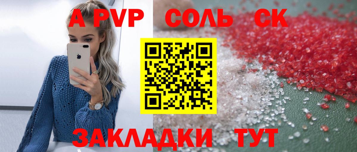 A PVP крисы CK Красноуфимск