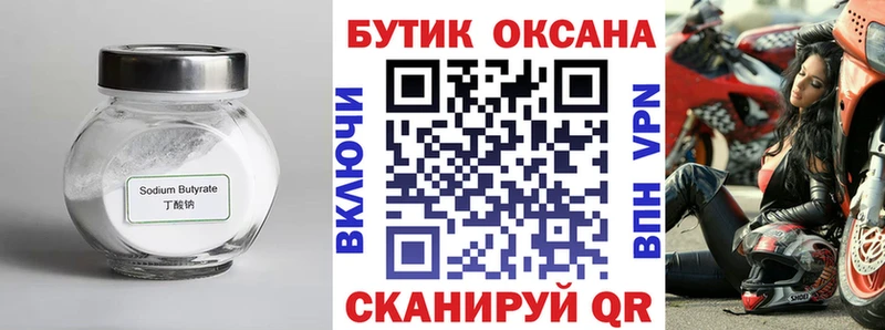 Бутират 1.4BDO  мега ONION  Красноуфимск 