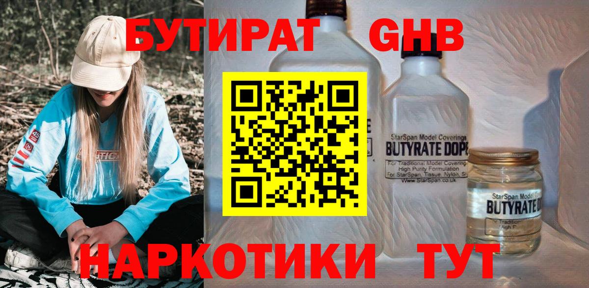 БУТИРАТ оксибутират Красноуфимск