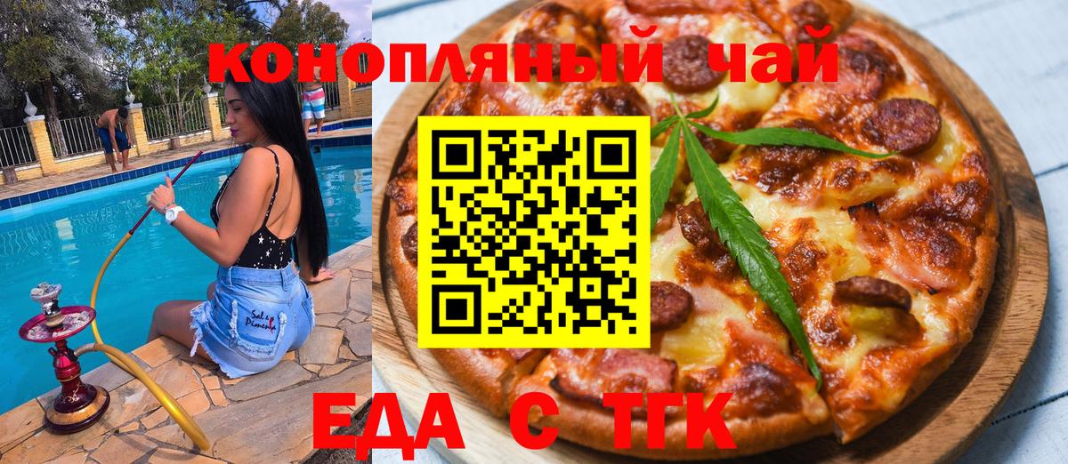 Красноуфимск  Еда ТГК марихуана  Вход с VPN 