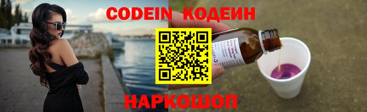Красноуфимск  Кодеиновый сироп Lean напиток Lean (лин)  Вход с VPN 