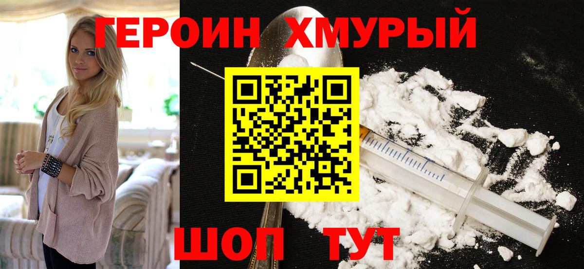 ГЕРОИН герыч Красноуфимск