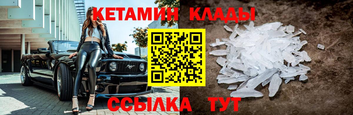 Кетамин VHQ Красноуфимск