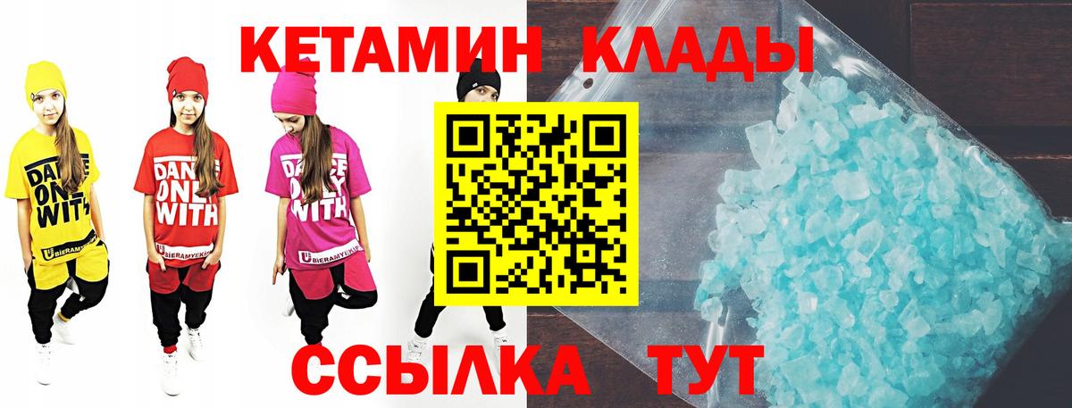 КЕТАМИН VHQ  Вход с VPN  Красноуфимск 